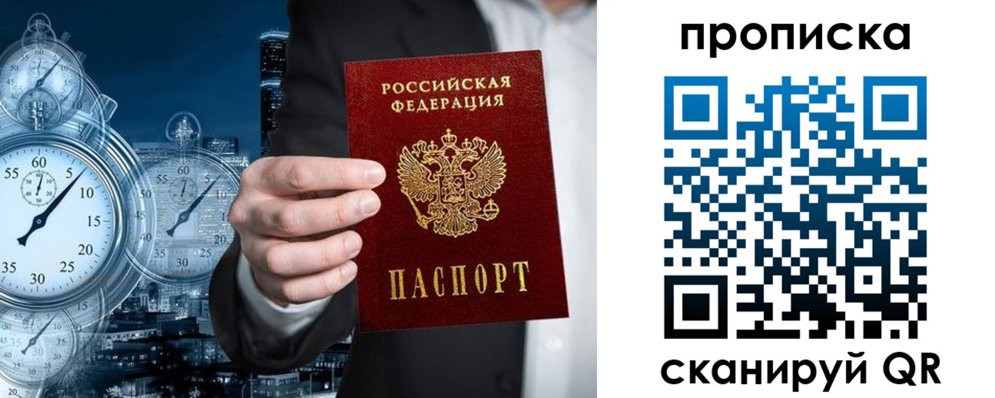 временная регистрация купить в Березниках