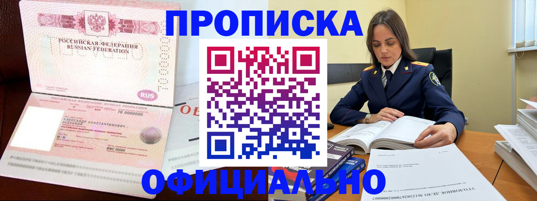 прописка от собственника в Березниках