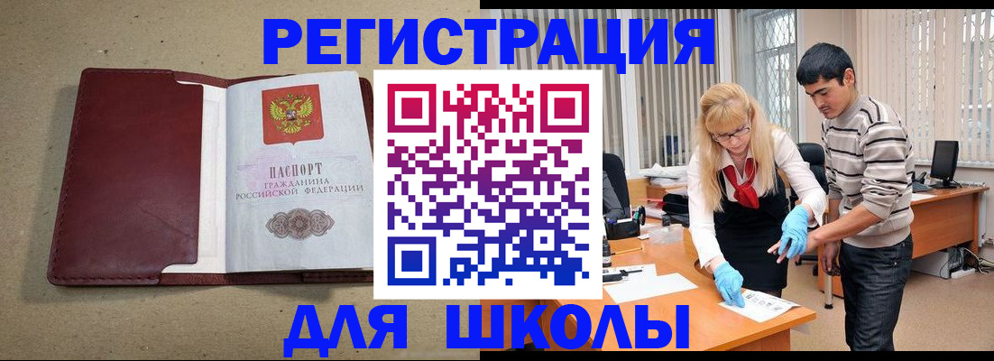 прописка для школы в Березниках